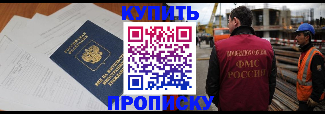 прописка в Струнино